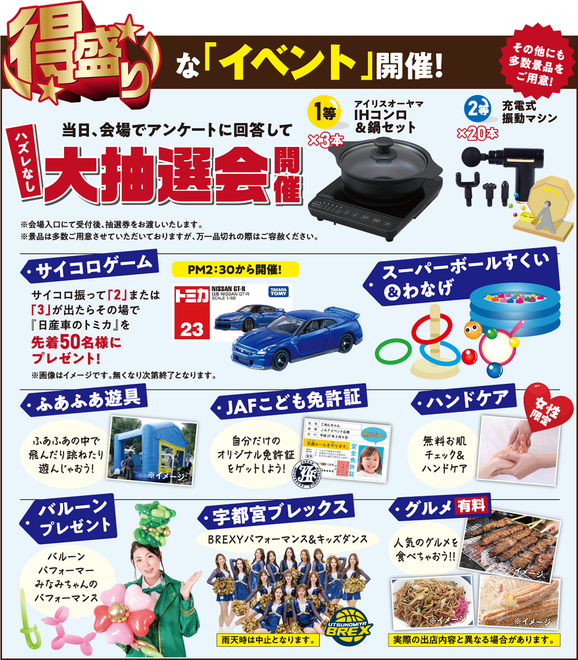 特盛りな【イベント】開催！