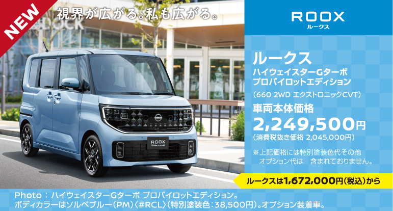 おすすめ車【ルークス】キャンペーン対象車