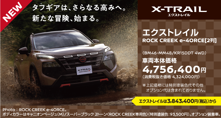 おすすめ車【エクストレイル】キャンペーン対象車