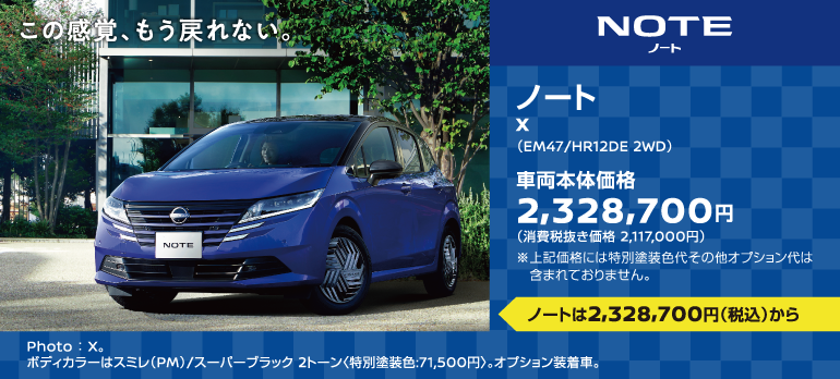 おすすめ車【ノート】キャンペーン対象車