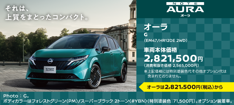 おすすめ車【オーラ】キャンペーン対象車