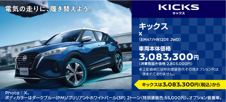 おすすめ車【キックス】キャンペーン対象車