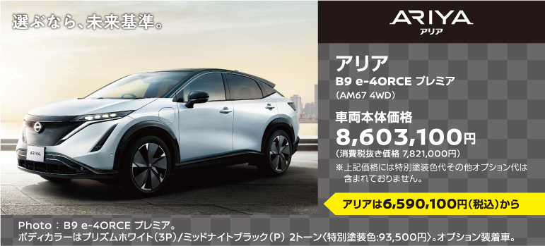 おすすめ車【アリア】キャンペーン対象車