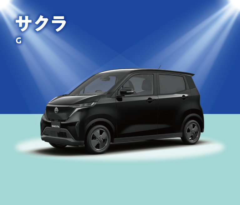 サクラG 特別価格