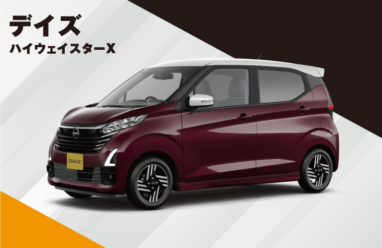 デイズ ハイウェイスター X 特別価格