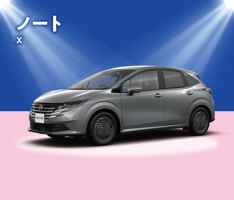 ノートX 特別価格