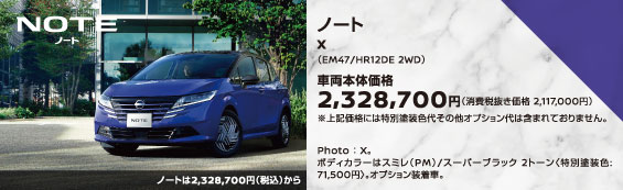 おすすめ車【日産ノート】