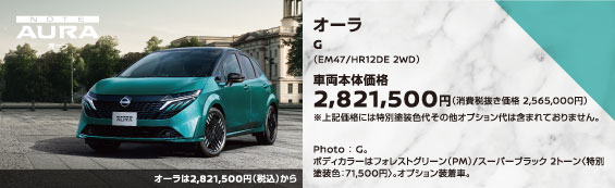おすすめ車【日産オーラ】